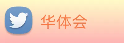 华体会 Logo
